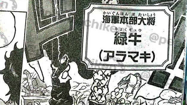 海贼王|海贼王1053话情报：绿牛的容貌曝光，长相丑陋，会使用木遁，好强