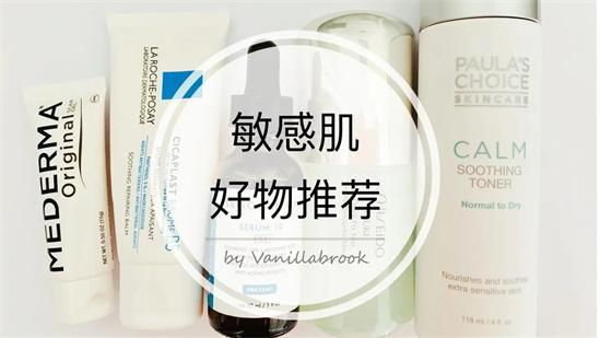 运动 敏感肌肤适合什么牌子的护肤品？修复红血丝角质层薄的护肤品推荐