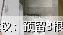装修时提心吊胆地埋了3根PVC管，入住后发现真好用