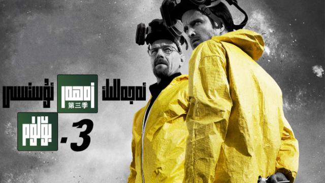 绝命毒师|一部化神级的血腥犯罪剧情美剧：一共五季，每季评分均超9分