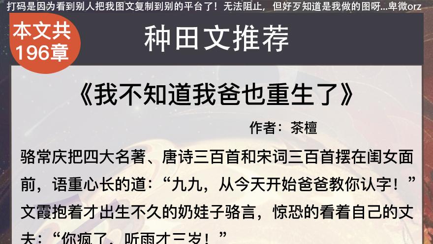 种田文：《我不知道我爸也重生了》《在年代文里当搅家精[七零]》《 失业后我回家种田了》