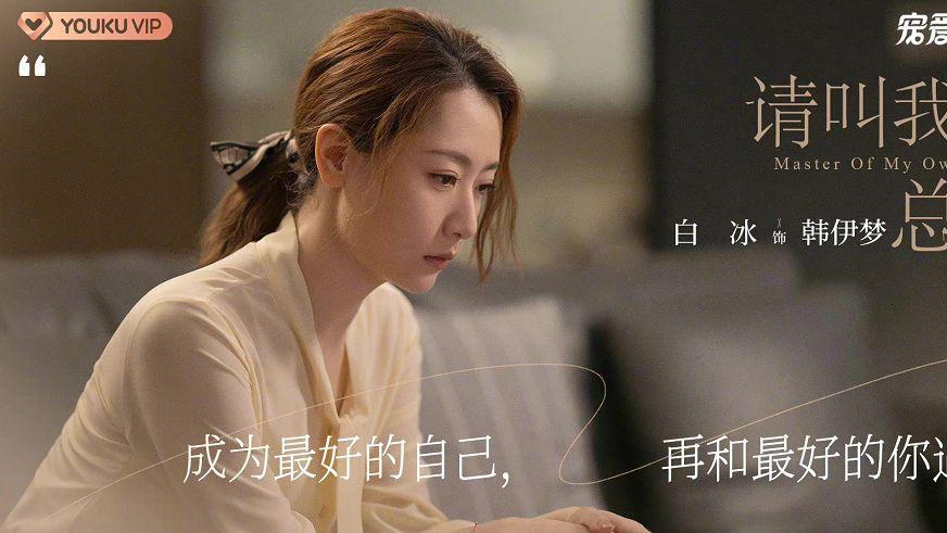 白冰|《请叫我总监》神助攻上线，白冰拿初恋牌，喜欢她身上温柔的力量