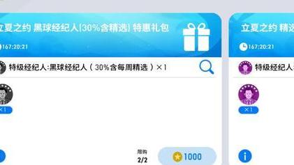 |实况足球：精选特惠礼包球员分析，值得冲吗？
