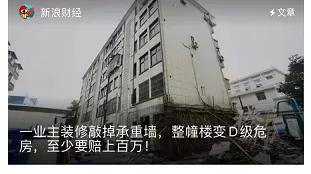 装修与结构安全二三事