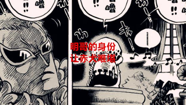 赤犬|海贼王：关而不杀，明哥的身份让赤犬难堪，他会被秘密处决吗？