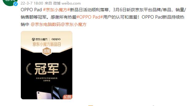 OPPO|没有意外，OPPO Pad紫色果然是“秒售罄”了，有多少没抢到的？
