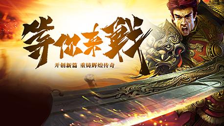 |单职业巅峰之作！传世极限攻速版本！上线即满攻速！人气火爆！