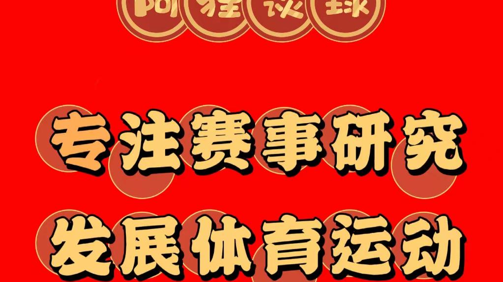 广岛|周六早场日职赛事解析：附扫盘思路、比分参考