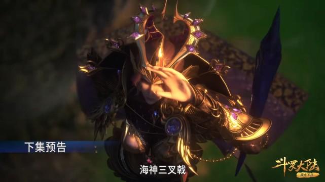 小舞|斗罗211：大明二明为小舞找来极品仙草，海神三叉戟被海神抽走