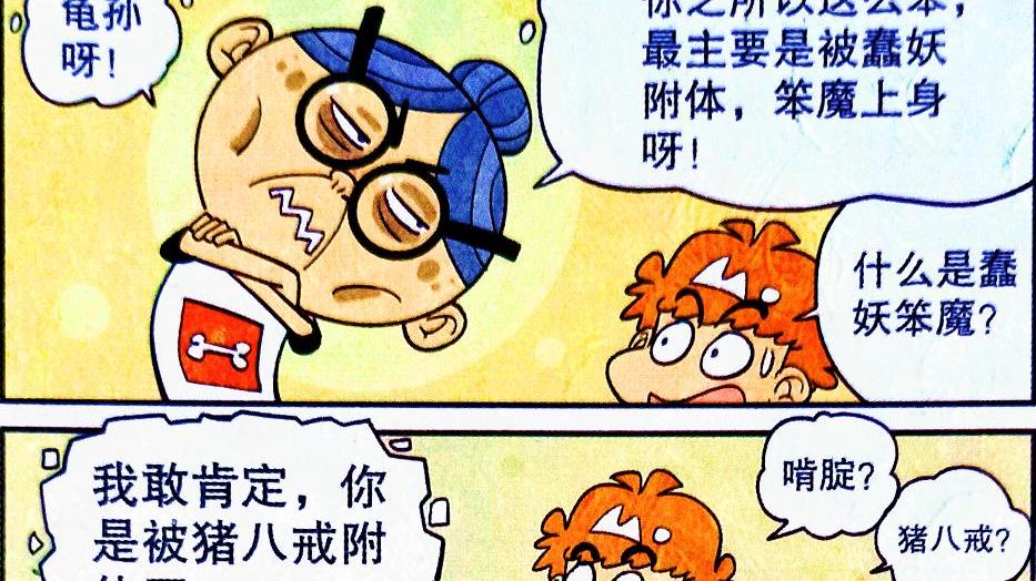 漫画|奶奶化身“道祖悟空”闹校园，爱孙竟成“笨魔真身”，老师：迷信