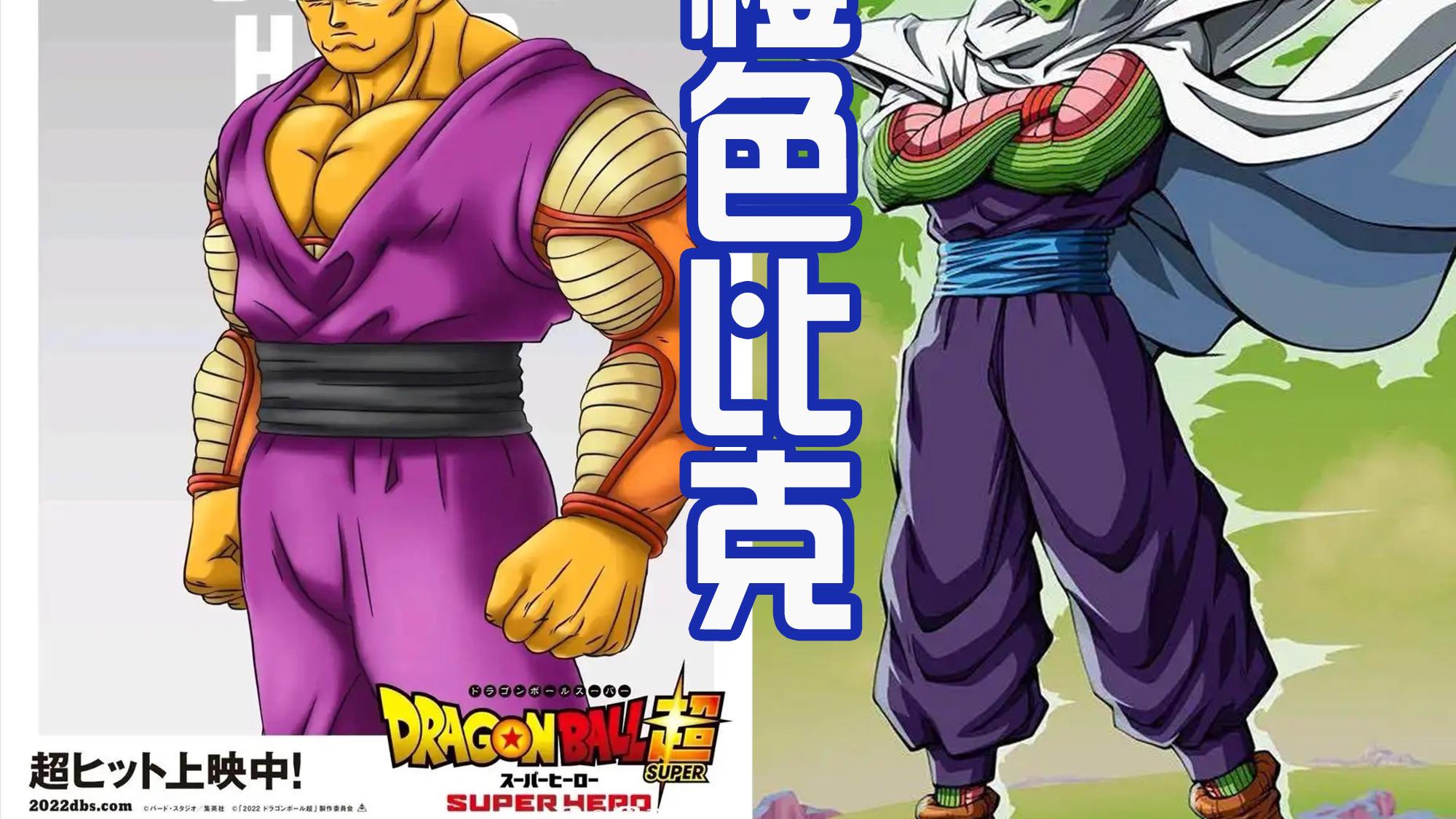 孙悟饭|孙悟饭新形态命名为BEAST，中文翻译是“野兽”，简单的称呼