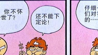 漫画|如何判断自己是“亲生”的？小衰独创对比法，同学：不愧是你！