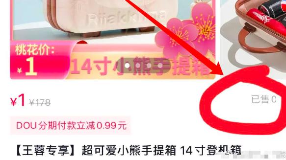 王蓉|公然把人当傻子？王蓉直播带货，一次次挑战观众底线耍心眼被骂！