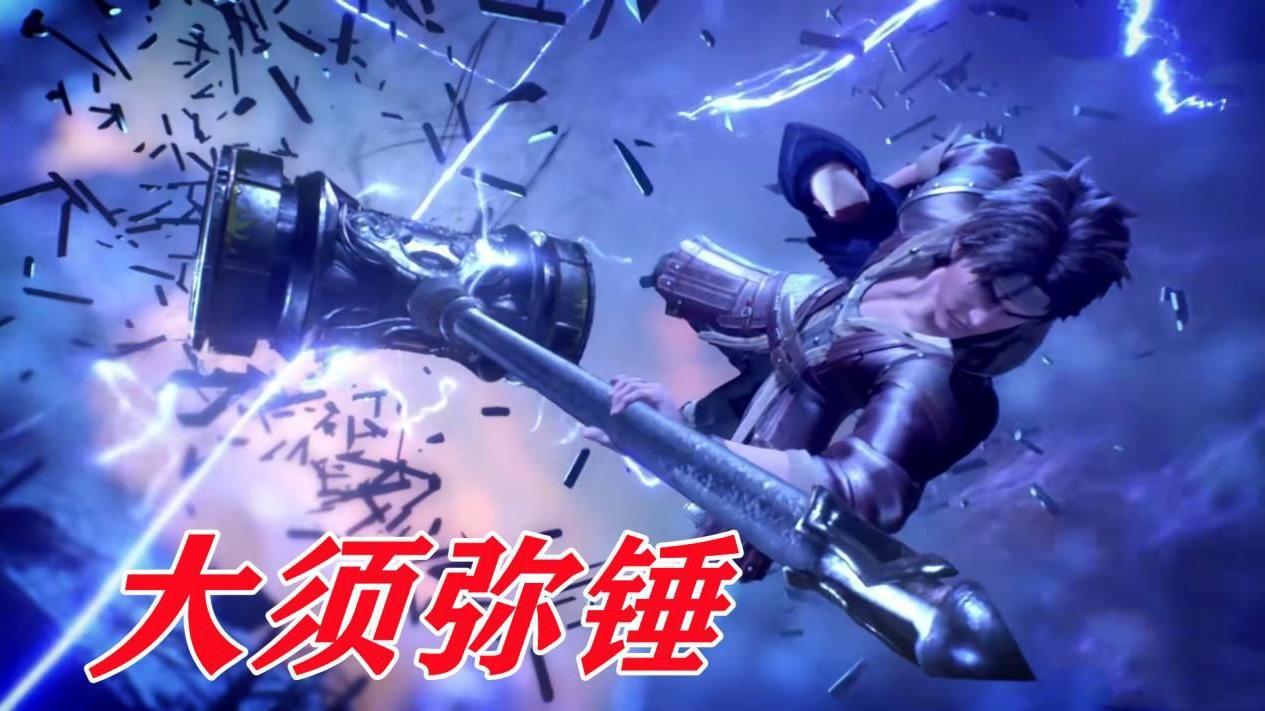 弗兰奇|炸环其他魂师能用吗？若大须弥锤只是一种技巧，那昊天宗早就灭了