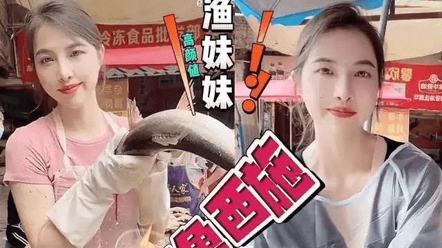 西施|网红“卖鱼西施”过往历史被扒！深夜擦边直播
