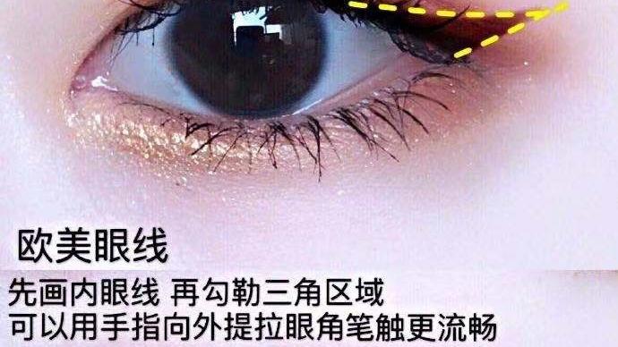眼线 日常化妆，眼线要怎么化？