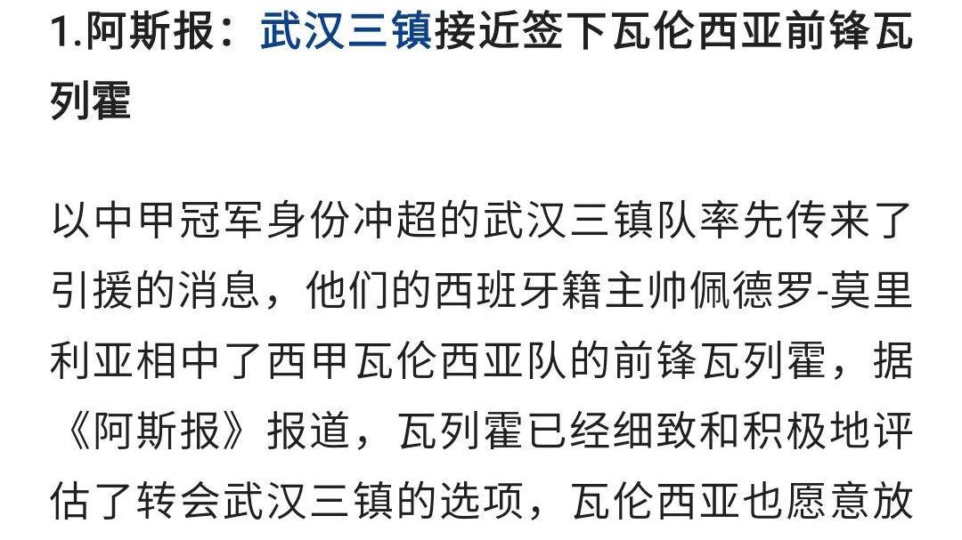 武汉三镇|1米67来武汉三镇踢中锋？潘伟力：武汉三镇队主帅相中瓦伦西亚前锋