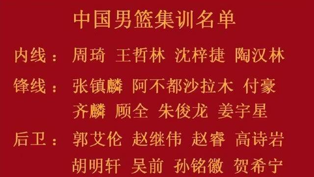 |杜锋不留情面！中国男篮抛弃4大功勋老将，2大新人小将备受期待