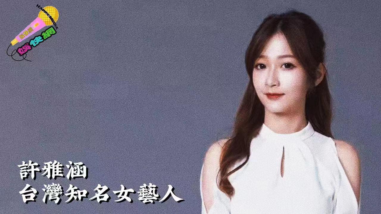 Ay7+音乐才女许雅涵《0588 Right脑! 》
致敬3/17中医节主题曲!