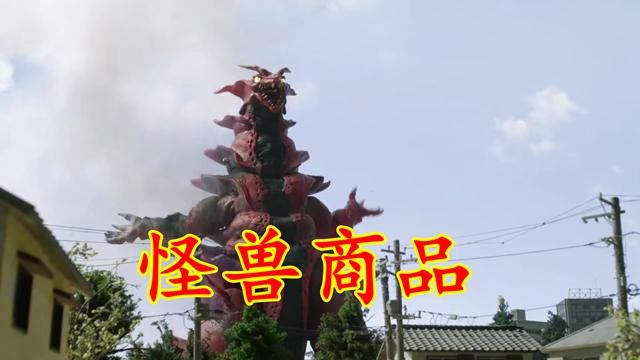 acgn漫评|德凯奥特曼04：莫斯阿甲是商品，破坏行为是广告，这代价太大了