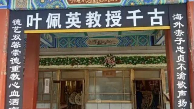 叶佩英|叶佩英告别仪式，诸多市民自发前来，花海簇拥，不愧是一代歌唱家