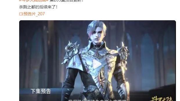 预告|新预告来袭，唐晨即将登场，斗罗大陆动画官博出现失误