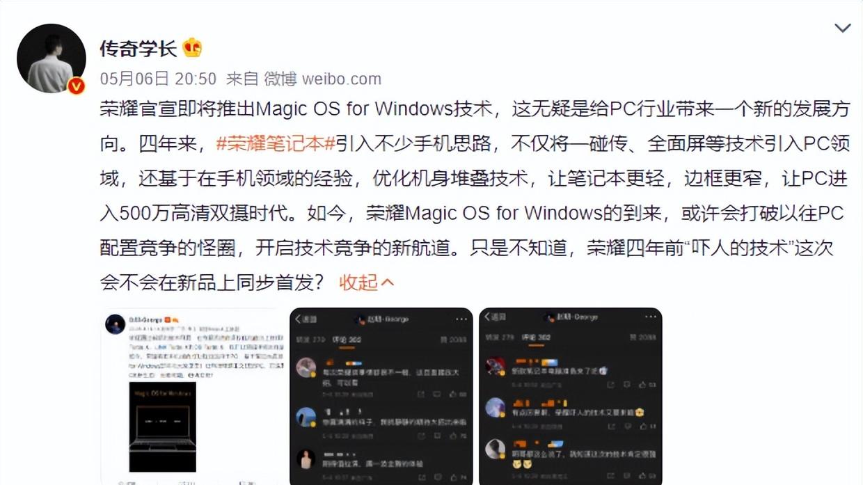 |荣耀Magic OS for Windows曝光 “吓人的技术”或将现笔电圈