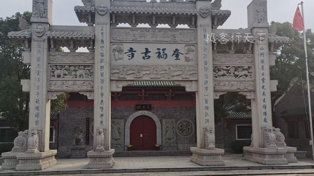 徒步|顺德奎福古寺，寻找清代“凤城八景”之一：福海烟波