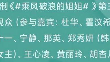 那英|那英和宁静回归《浪姐3》，郑秀妍、王心凌生不逢时还是借势起飞