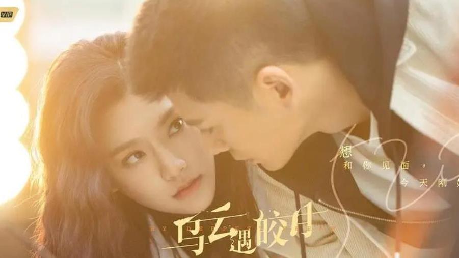 金瀚|李一桐金瀚主演新剧《乌云遇皎月》将播，剧情让人期待