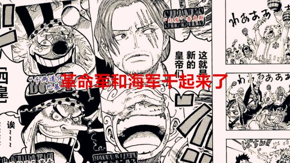 巴基|海贼王1053话：龙取得短暂的胜利，巴基能做四皇，也是红发推荐