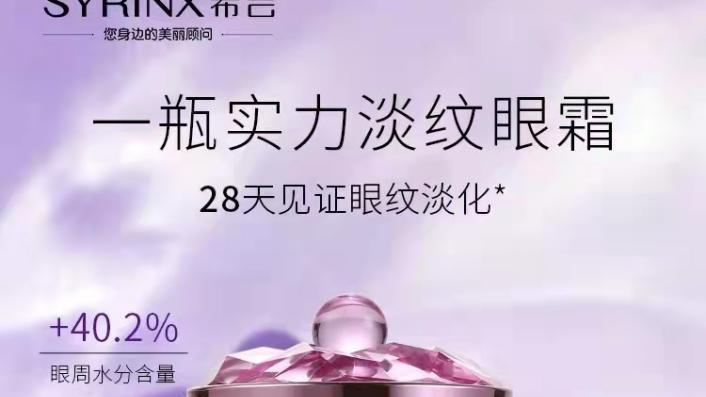 针对年龄阶段眼霜怎么选？希芸新幻时眼霜抗初老水润