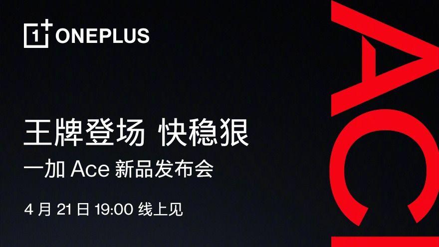 |OnePlus Ace 发布日期已确定，设计已公开