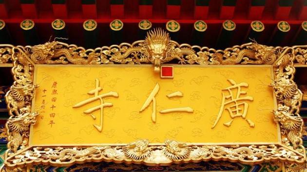寺庙|西安有一座“藏传寺庙”，是国家3A级景区，却很少有游客知道！