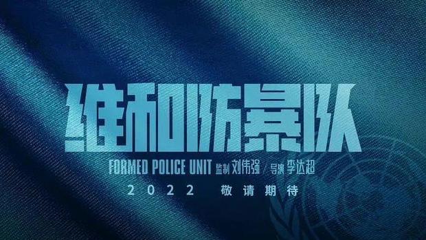 王一博|19万人想看王一博《维和防暴队》说明一个问题，头部顶流耶啵值得