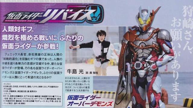 杂志|假面骑士revice5月新杂志图：阿基蕾拉设定实力不输小樱的贞德