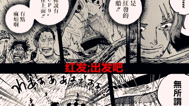 海贼王|海贼王1054话：绿牛把战斗力给拉胯了，红发要是腹黑，剧情就崩了