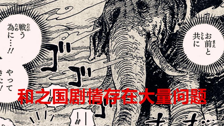 漫画|海贼王1041话：此话一出，被无数网友吐槽，称作品已成为低劣漫画
