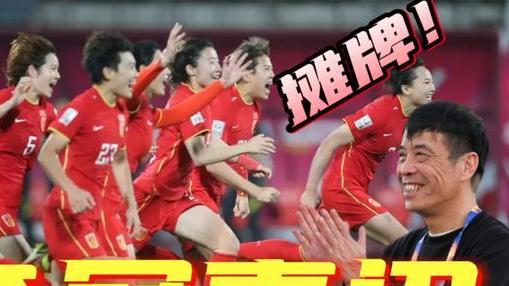 韩国队|绝杀韩国队！中国女足夺冠奖金曝光，水庆霞赛后发声让人肃然起敬