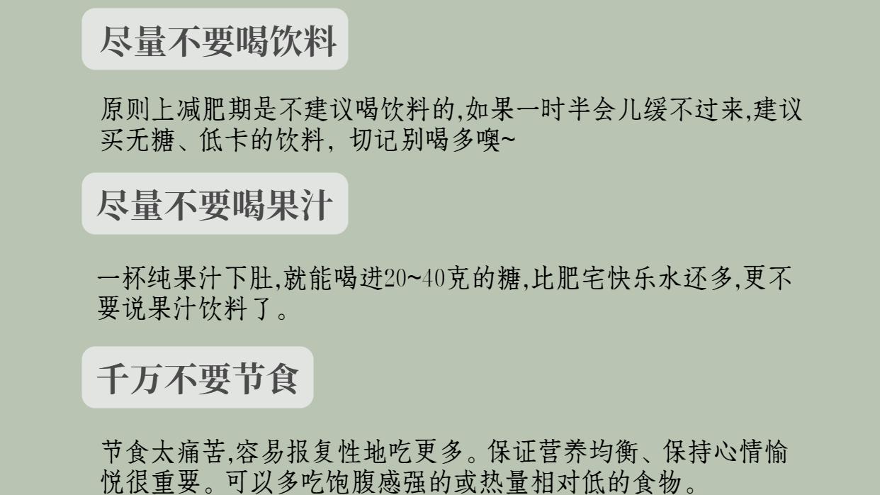 运动 减肥期间，这些实用的小技巧你知道吗？