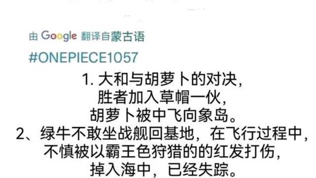 海贼王|海贼王1057话情报：草帽团第十人终于确定，绿牛坠海遇到大妈团