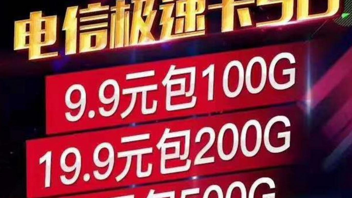 小米科技|网上买的流量卡都是骗人的，用不到两个月，商家就跑路了