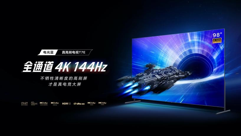 硬盘|TCL T7E新品首发价3299元起！第一台不忽悠年轻人的真高刷电视来了