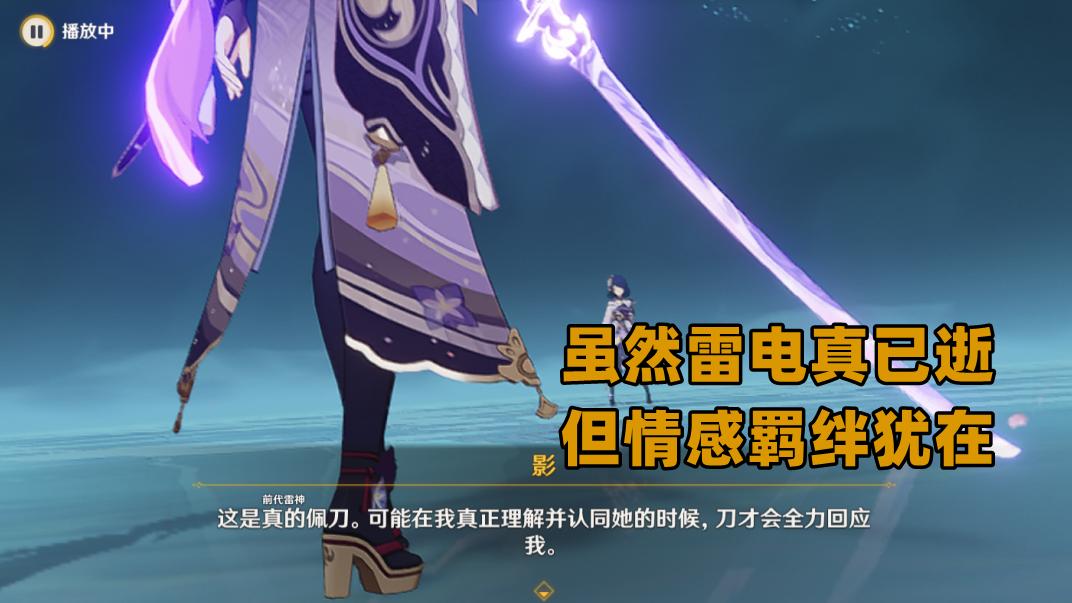 雷神|原神：雷神，堪称塑造最成功的角色之一，坚毅果敢却又温柔似水