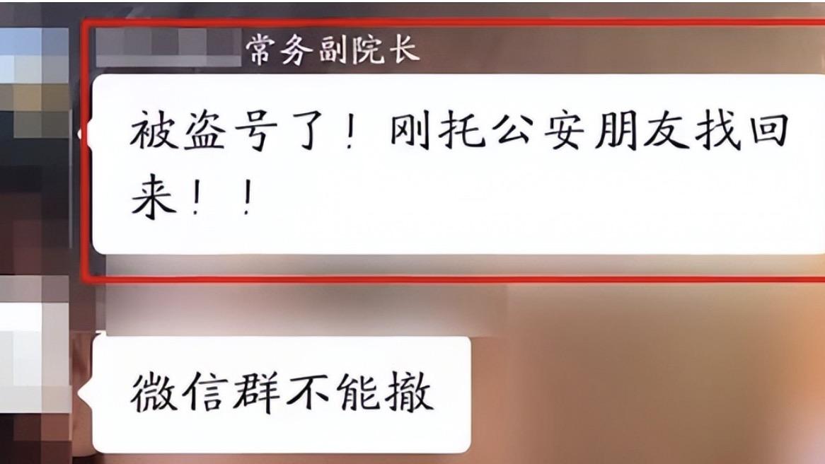 荣耀|腾讯不背锅！高校副院长工作群发不雅信息，谎称微信被盗，被停职