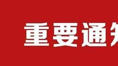 10月11日6时至10月14日6时，大同市“四区”实行全域静默管理