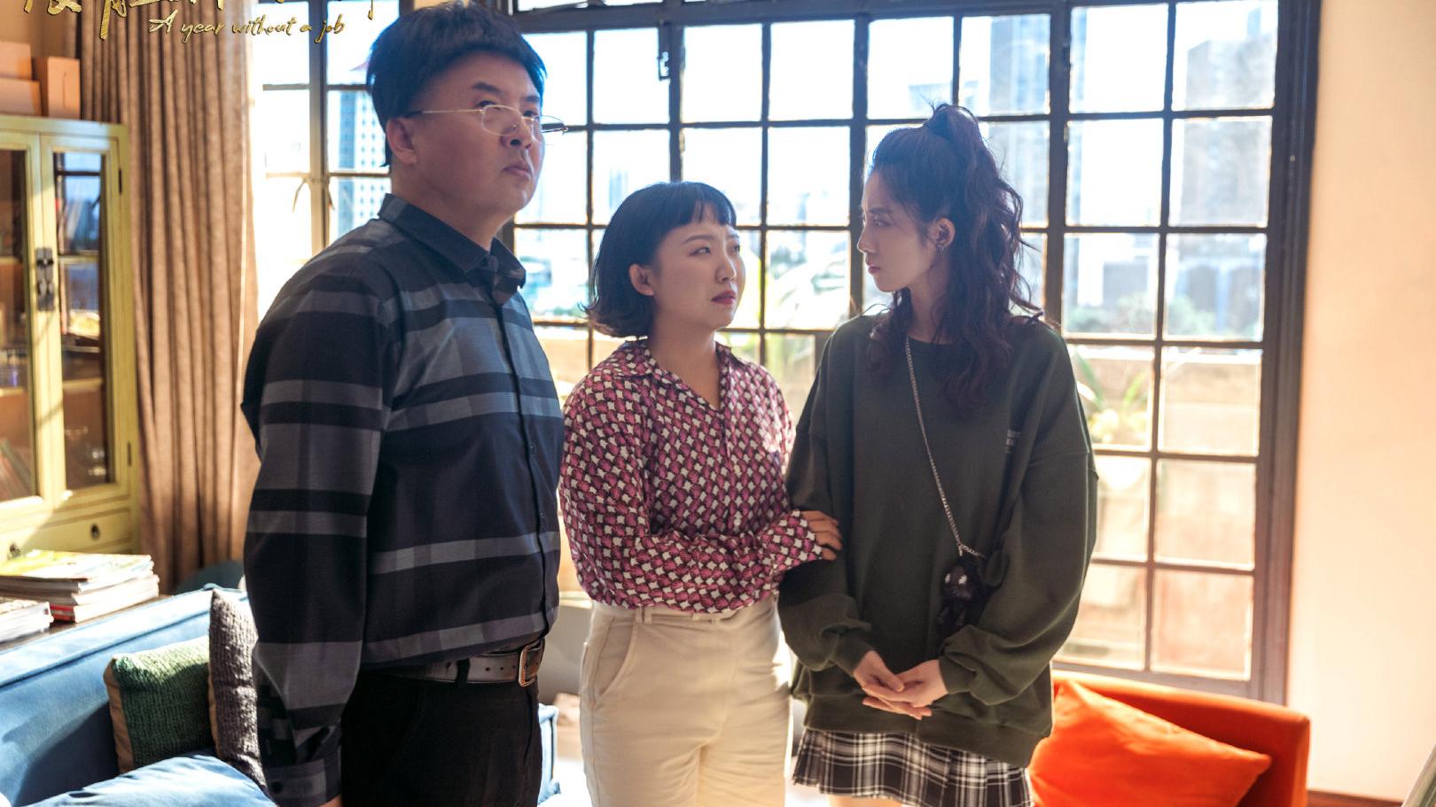 洗钱|《没有工作的一年》大小雨事业受挫 开拓职场新领域挑战自我