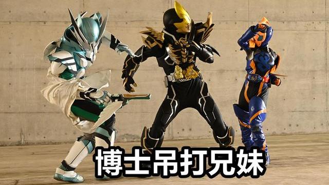|假面骑士Revice第47话：博士终于变身，新骑士登场，狩崎吊打一辉