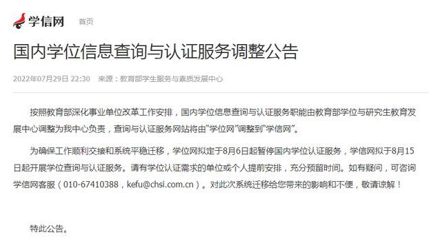 注意了! 查学位证的地方, 几天之后要变了
