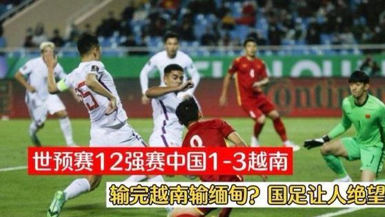 国足|老球迷习惯了？男子疑似看国足对越南比赛情绪失控，怒砸电视机